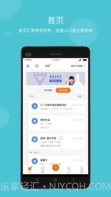 智慧云教学最新版截图1