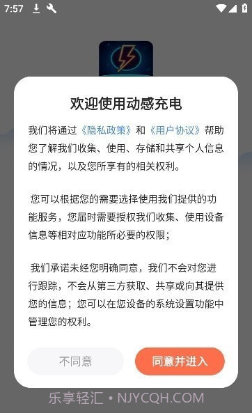 动感充电截图2 动感充电截图2
