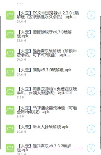 火云软件库截图1