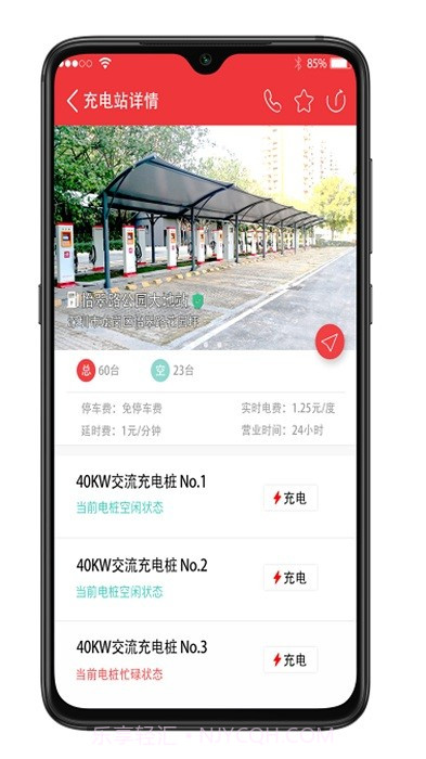 恩逸电桩截图2