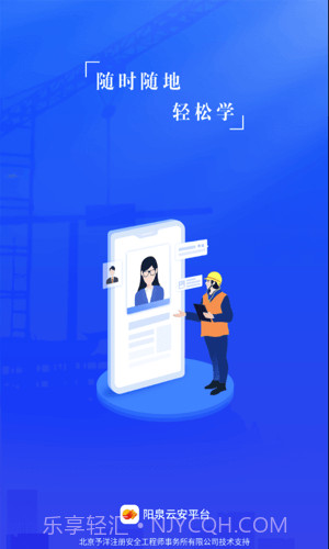 阳泉云安平台截图3