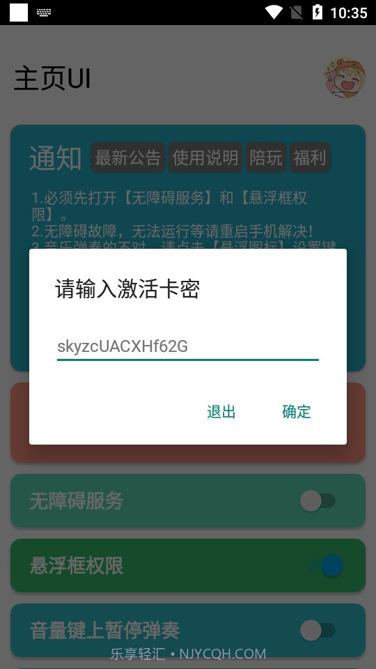 Sky自动弹琴截图2 Sky自动弹琴截图2