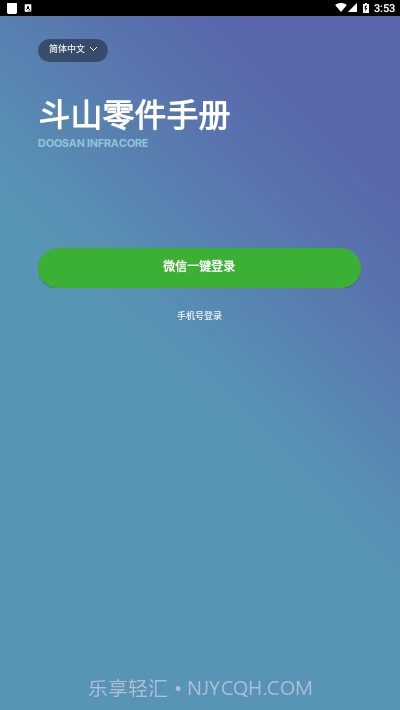 斗山零件手册截图2 斗山零件手册截图2