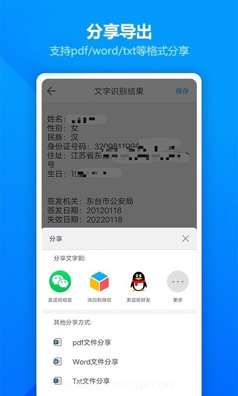 扫描王图片识别截图4 扫描王图片识别截图4