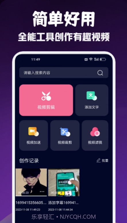 神仙视频制作截图1