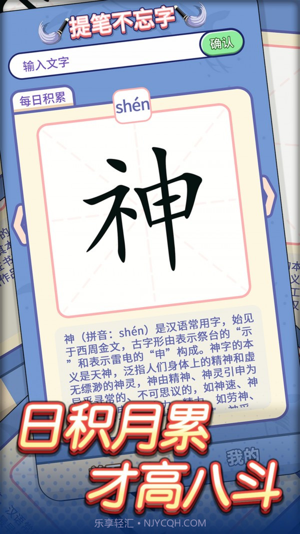 提笔不忘字截图1 提笔不忘字截图1
