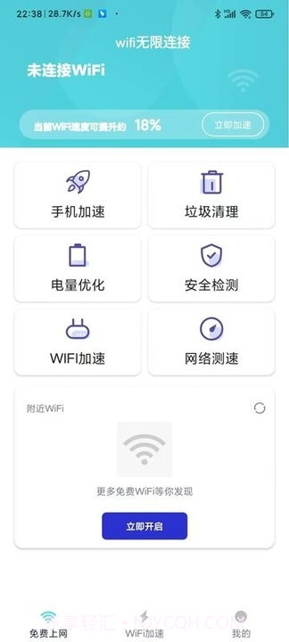 wifi无限连接截图4