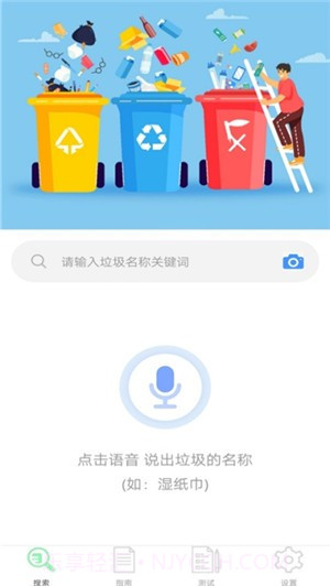 垃圾分类清理大师截图1