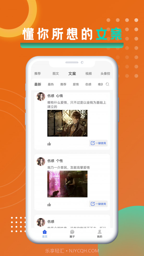 悦图文案截图3 悦图文案截图3