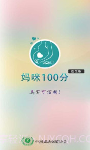 妈咪100分截图1 妈咪100分截图1