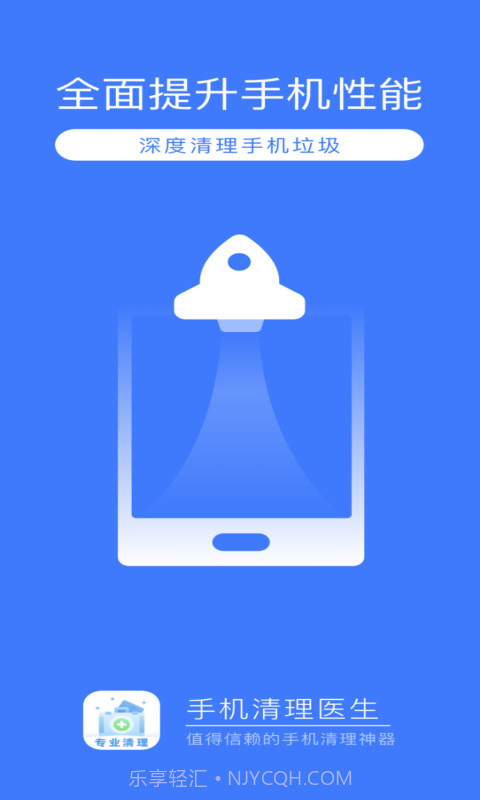 手机清理医生截图3 手机清理医生截图3