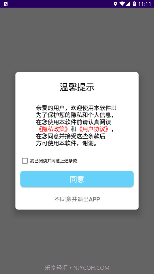 互传换机工具截图4 互传换机工具截图4