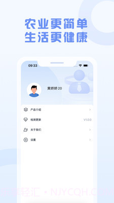 智慧新农人截图4 智慧新农人截图4