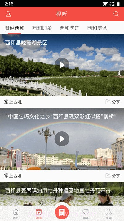 掌上西和截图2 掌上西和截图2