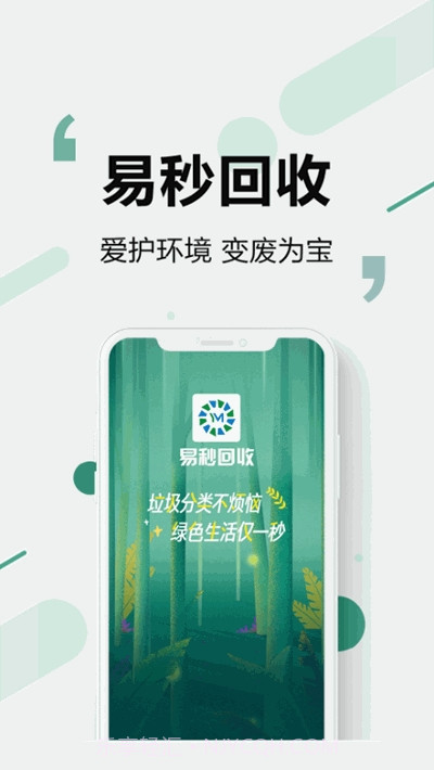 易秒回收截图1