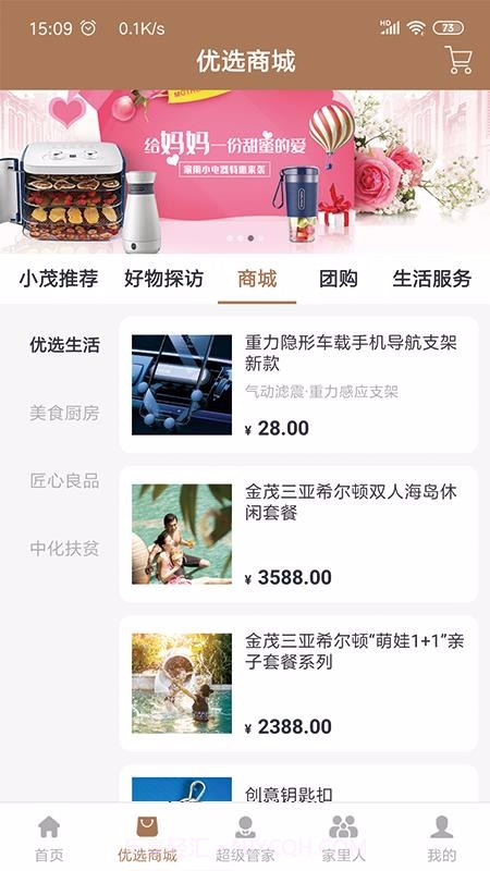 回家么截图1 回家么截图1