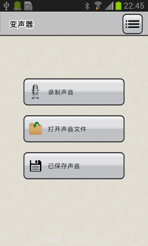 卡通变声器截图4 卡通变声器截图4