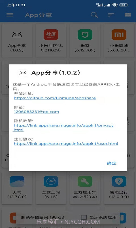 牧歌App工具箱截图2