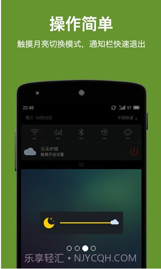 云朵护眼截图3 云朵护眼截图3