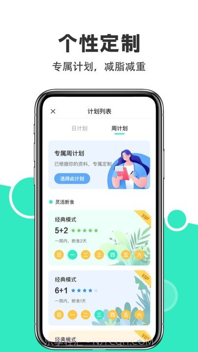天天轻断食截图2 天天轻断食截图2