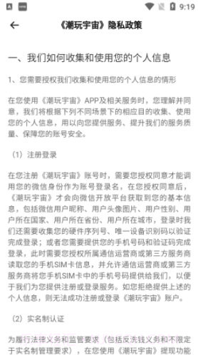 潮玩宇宙iOS截图1 潮玩宇宙iOS截图1