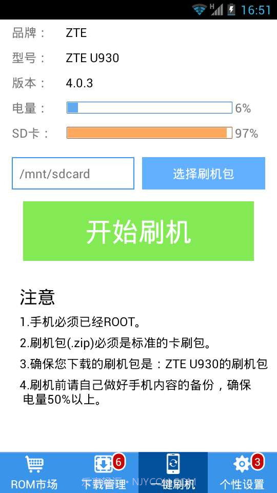 刷机助手官网截图4