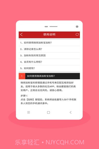 微商加粉宝截图4 微商加粉宝截图4