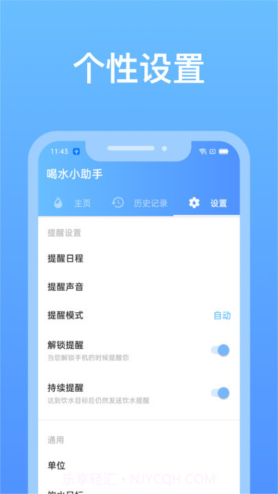 心想事橙喝水小助手截图2