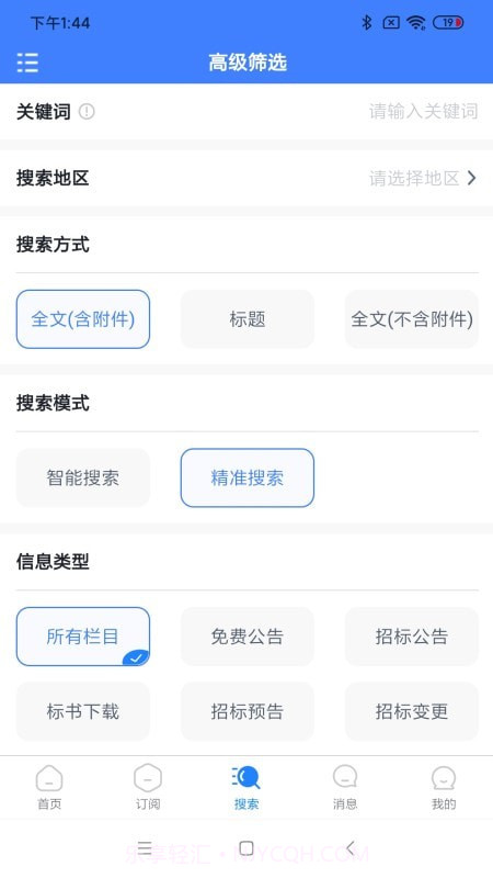 招标采购导航网截图4 招标采购导航网截图4