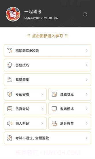 一起驾考截图3 一起驾考截图3