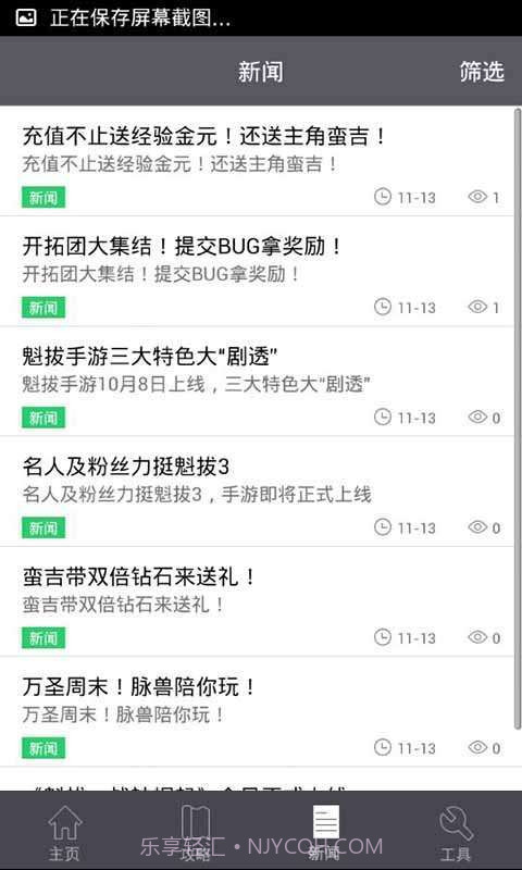 魁拔攻略礼包助手截图2 魁拔攻略礼包助手截图2