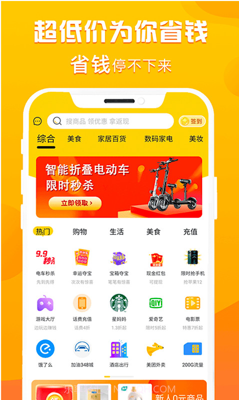 折扣购截图1 折扣购截图1