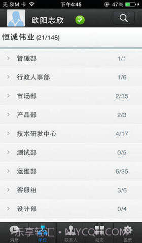 好讯企业即时通讯截图1