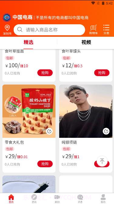 中国电商截图2 中国电商截图2