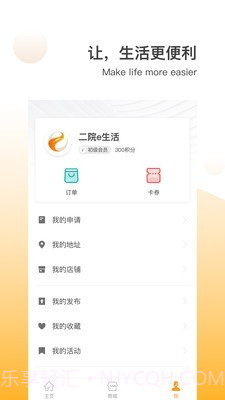 二院e生活截图4