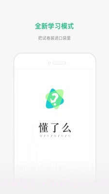 懂了么截图1 懂了么截图1