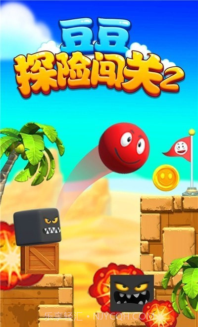 豆豆探险闯关2截图4 豆豆探险闯关2截图4