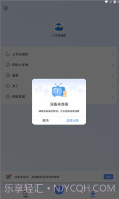 八爪鱼遥控器截图1 八爪鱼遥控器截图1