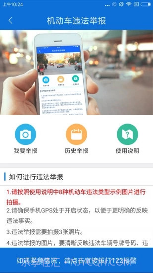北京交警新版本截图1