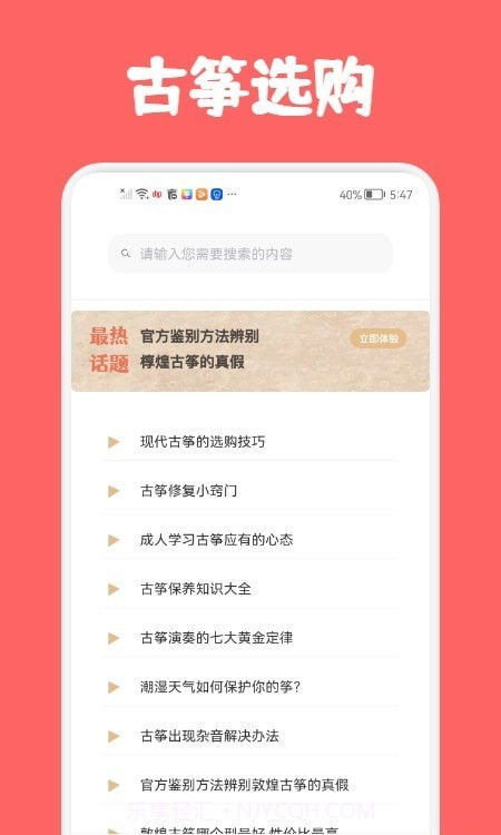 古筝视频教学截图1 古筝视频教学截图1