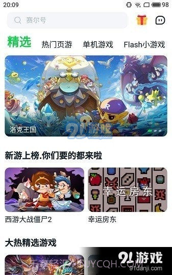 870游戏盒子2024最新版截图3