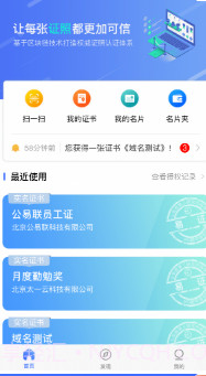 eID数字身份链截图1 eID数字身份链截图1
