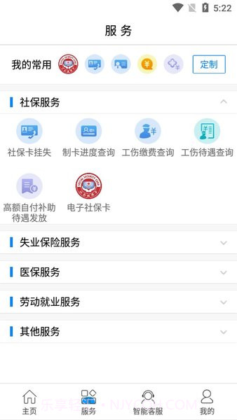 大连人社截图3
