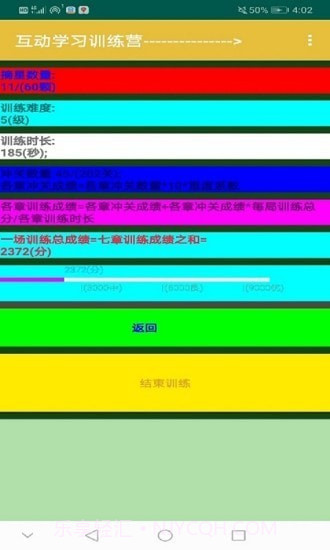 互动学习训练营截图2 互动学习训练营截图2