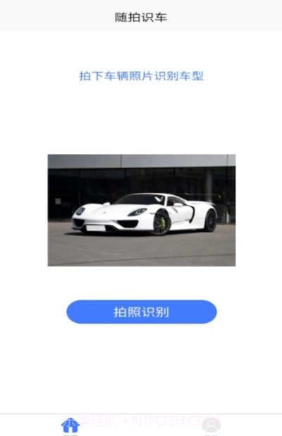 随拍识车截图1 随拍识车截图1
