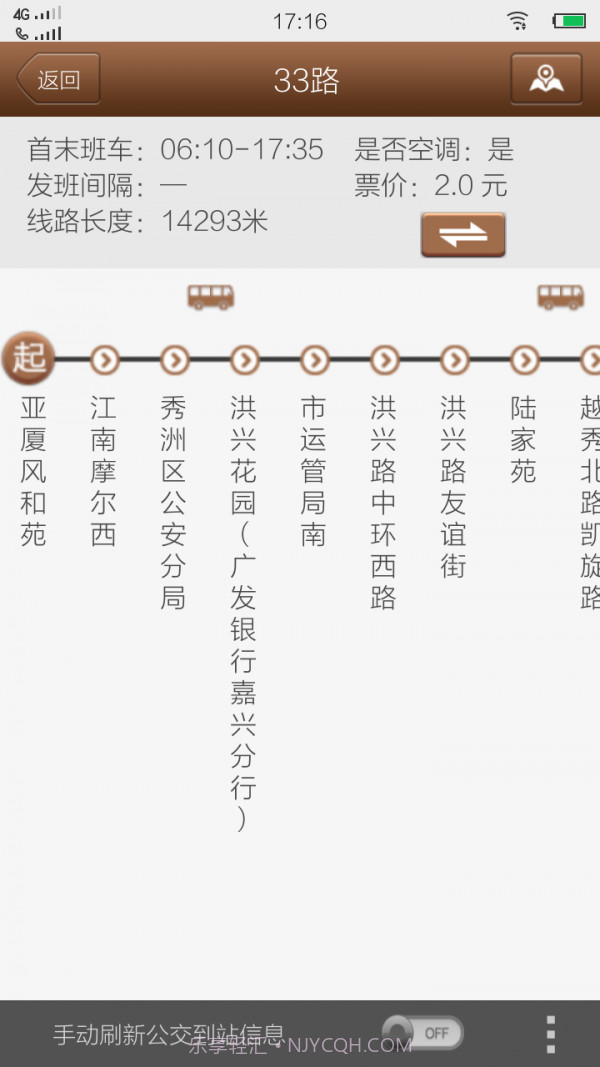 嘉兴智慧公交截图4