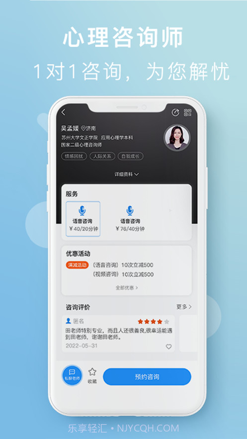 恩恩心理服务截图3 恩恩心理服务截图3