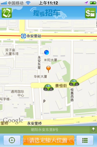 摇摇招车截图1 摇摇招车截图1