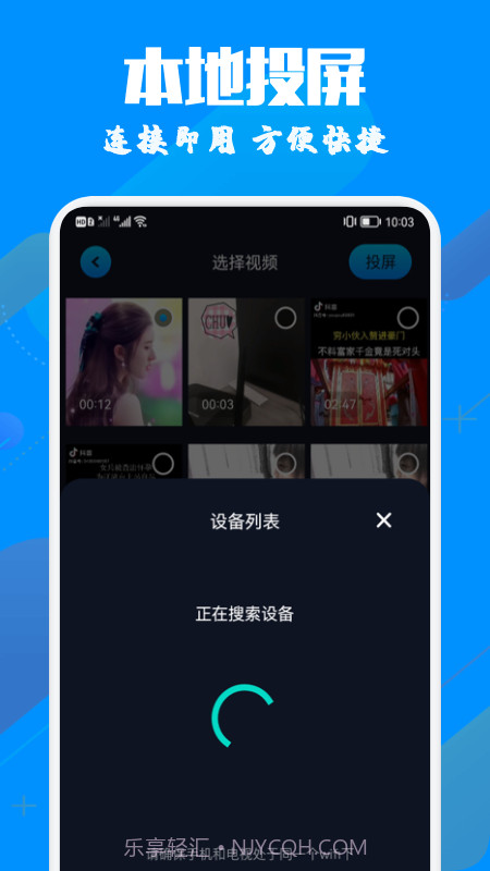 手机投影助手截图2 手机投影助手截图2