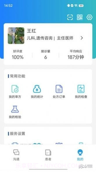 华大互联网医院截图2